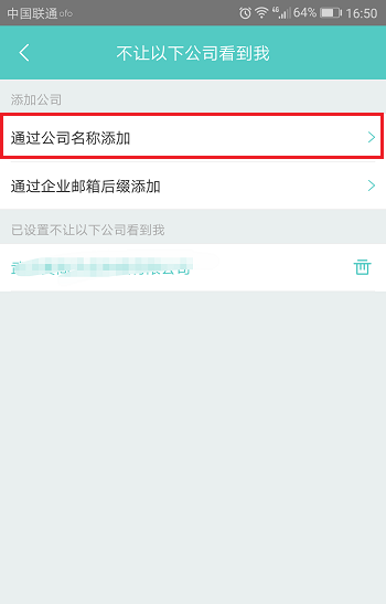 Boss直聘怎么不让公司看到我 Boss直聘不让公司看到我方法_wishdown.com Boss直聘怎么不让公司看到我 Boss直聘不让公司看到我方法_wishdown.com