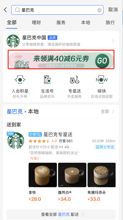 支付宝星巴克消费券在哪领取 支付宝领取星巴克消费券教程_wishdown.com 支付宝星巴克消费券在哪领取 支付宝领取星巴克消费券教程_wishdown.com