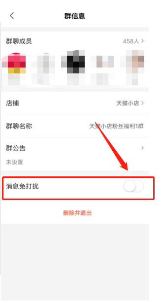 美团群聊怎样设置消息免打扰 美团群聊消息免打扰设置步骤_wishdown.com 美团群聊怎样设置消息免打扰 美团群聊消息免打扰设置步骤_wishdown.com
