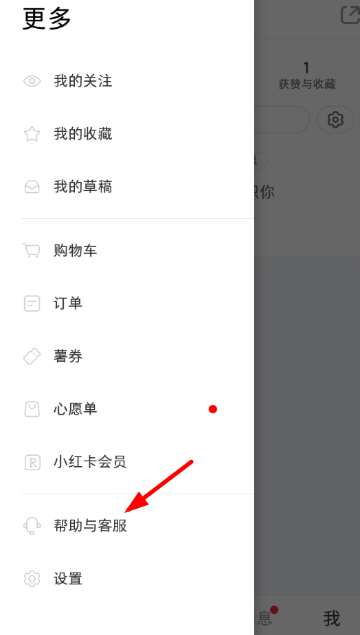 小红书会员怎么退款?小红书会员进行退款的教程步骤_wishdown.com 小红书会员怎么退款?小红书会员进行退款的教程步骤_wishdown.com