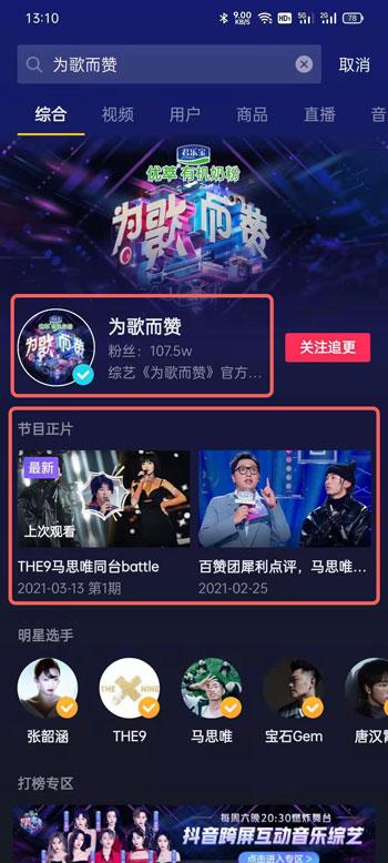 抖音为歌而赞怎么看 抖音打开为歌而赞的教程步骤_wishdown.com 抖音为歌而赞怎么看 抖音打开为歌而赞的教程步骤_wishdown.com