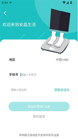 安晶生活app注册方式选择_wishdown.com 安晶生活app注册方式选择_wishdown.com