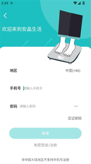 安晶生活app注册方式选择_wishdown.com 安晶生活app注册方式选择_wishdown.com