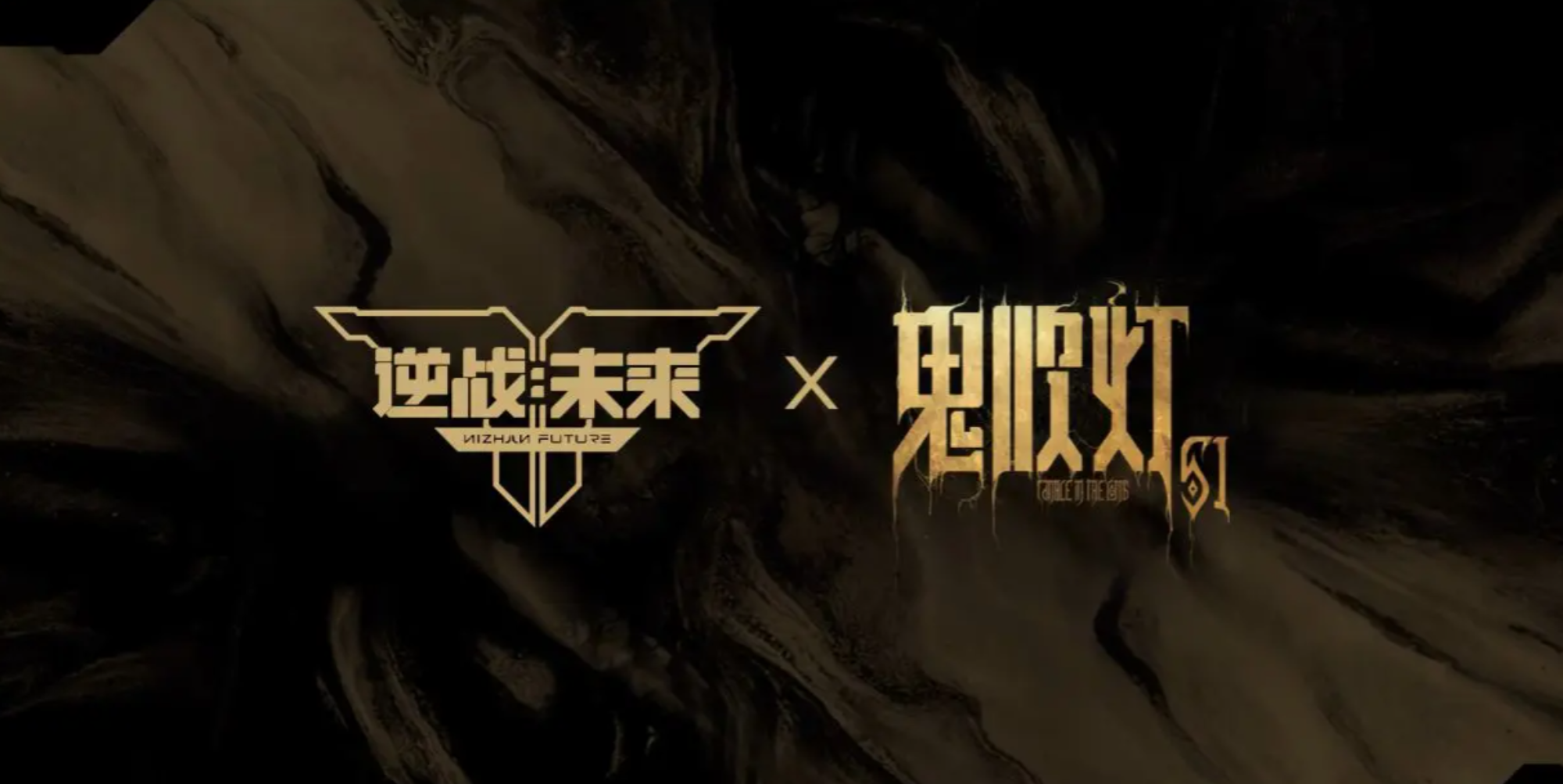 逆战未来鬼吹灯_wishdown.com 逆战未来鬼吹灯_wishdown.com
