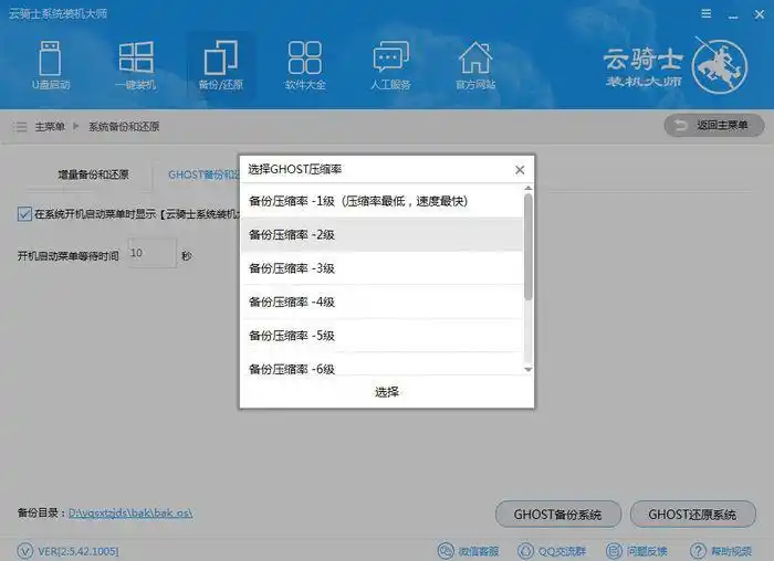 云骑士装机大师如何备份_wishdown.com 云骑士装机大师如何备份_wishdown.com