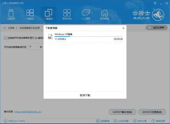 云骑士装机大师如何备份_wishdown.com 云骑士装机大师如何备份_wishdown.com