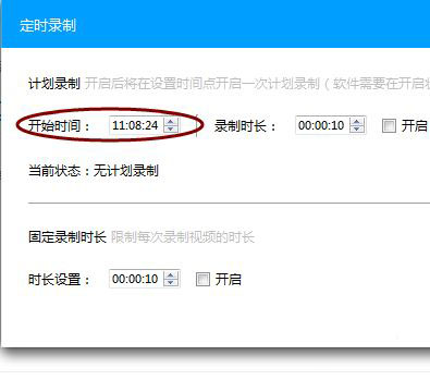 EV录屏怎么定时录制_wishdown.com EV录屏怎么定时录制_wishdown.com
