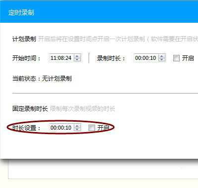 EV录屏怎么定时录制_wishdown.com EV录屏怎么定时录制_wishdown.com