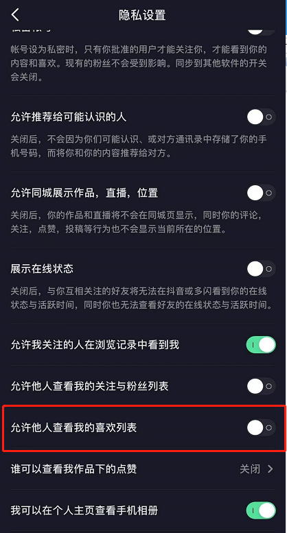 抖音怎么隐藏喜欢的视频 抖音隐藏喜欢视频教程_wishdown.com 抖音怎么隐藏喜欢的视频 抖音隐藏喜欢视频教程_wishdown.com
