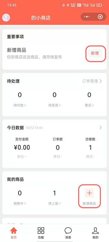 微信视频号小商店怎么上架商品 微信视频号小商店上架商品教程_wishdown.com 微信视频号小商店怎么上架商品 微信视频号小商店上架商品教程_wishdown.com