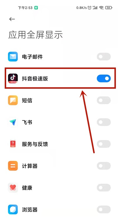 小米全屏显示功能在哪里开 小米全屏操作设置步骤_wishdown.com 小米全屏显示功能在哪里开 小米全屏操作设置步骤_wishdown.com