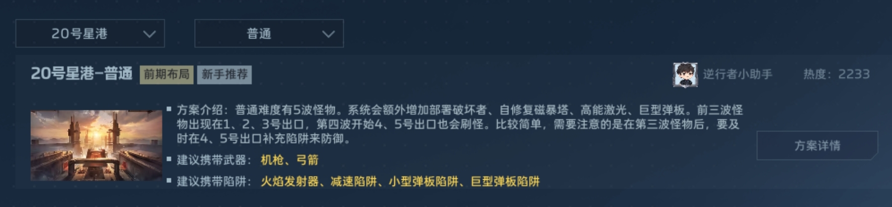 逆战未来陷阱4级解锁方法_wishdown.com 逆战未来陷阱4级解锁方法_wishdown.com