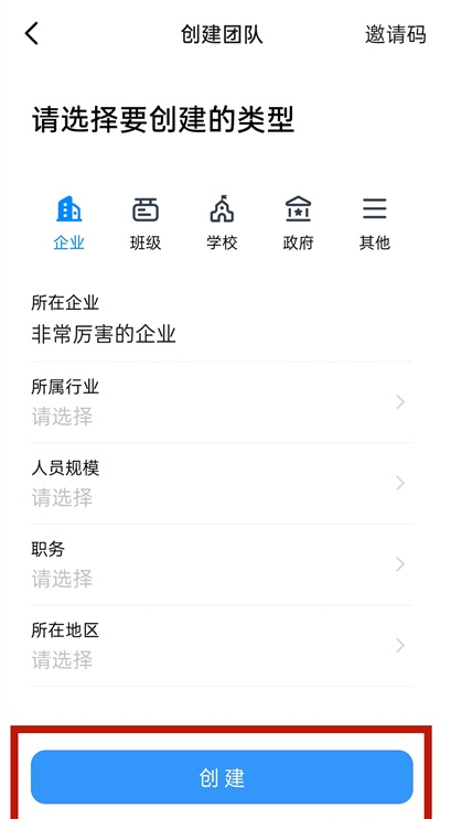 钉钉如何创建企业 钉钉企业创建步骤_wishdown.com 钉钉如何创建企业 钉钉企业创建步骤_wishdown.com