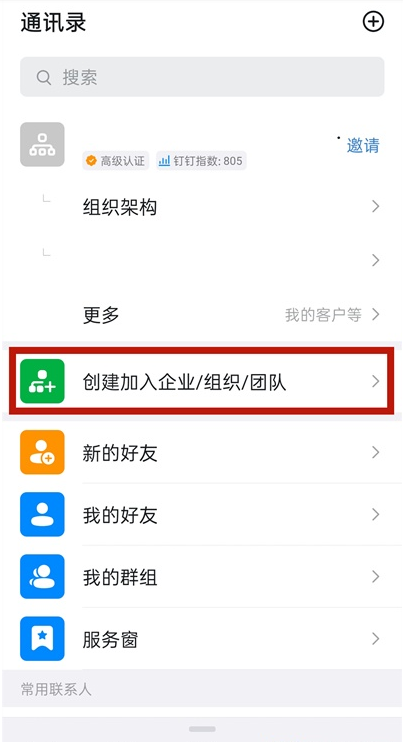 钉钉如何创建企业 钉钉企业创建步骤_wishdown.com 钉钉如何创建企业 钉钉企业创建步骤_wishdown.com
