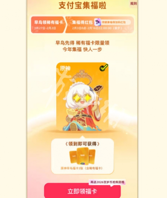 原神早鸟稀有福卡获取方法_wishdown.com 原神早鸟稀有福卡获取方法_wishdown.com