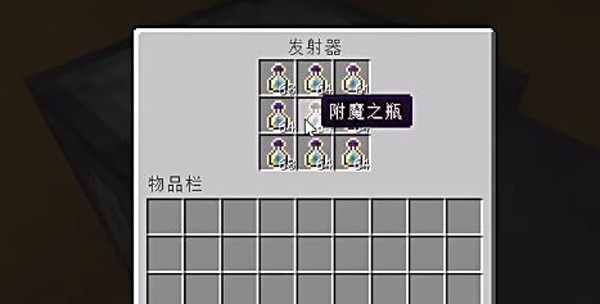 我的世界附魔之瓶是干什么用的_wishdown.com 我的世界附魔之瓶是干什么用的_wishdown.com