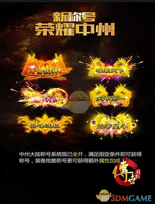 《传世挂机》仙翼称号介绍_wishdown.com 《传世挂机》仙翼称号介绍_wishdown.com