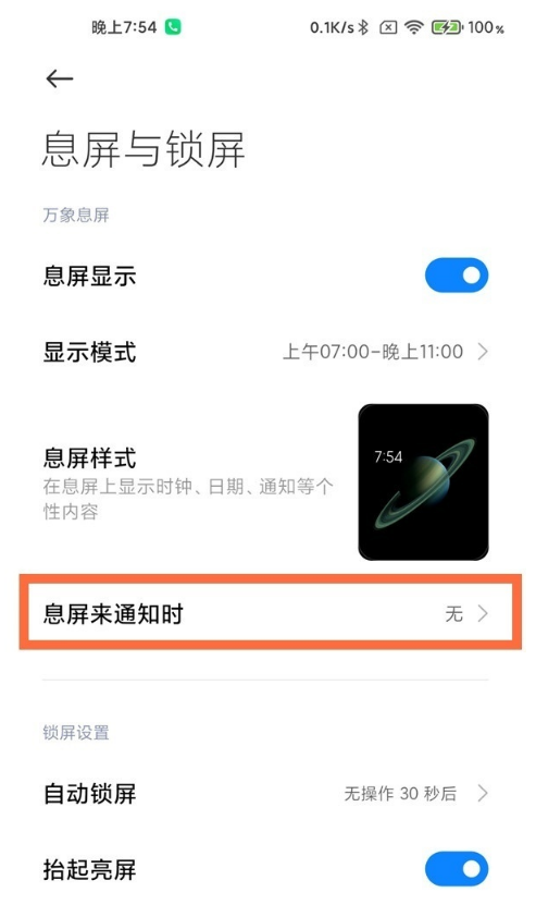 红米k40通知亮屏如何开启 红米k40通知亮屏设置教程_wishdown.com 红米k40通知亮屏如何开启 红米k40通知亮屏设置教程_wishdown.com