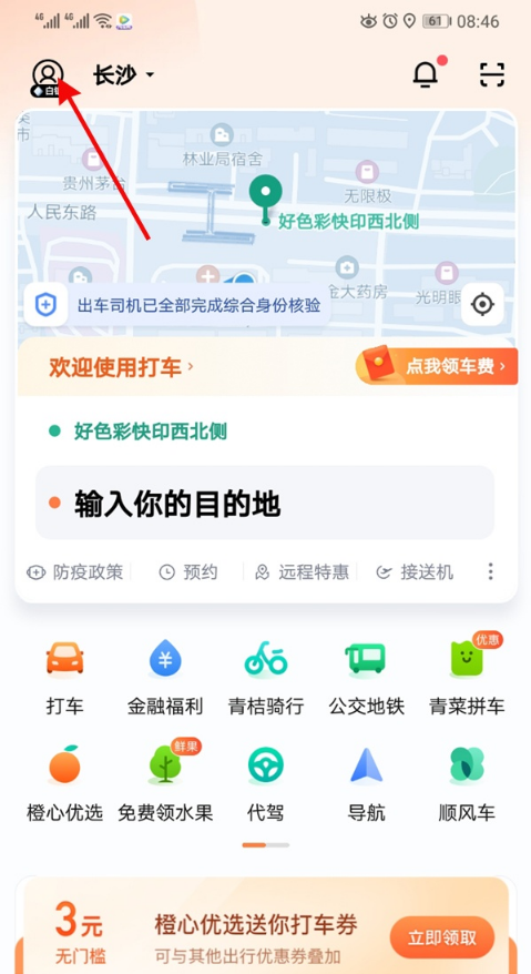 滴滴出行实名认证怎样解绑 滴滴出行注销实名认证步骤介绍_wishdown.com 滴滴出行实名认证怎样解绑 滴滴出行注销实名认证步骤介绍_wishdown.com