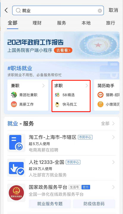 支付宝怎么在线求职 支付宝找工作方法_wishdown.com 支付宝怎么在线求职 支付宝找工作方法_wishdown.com