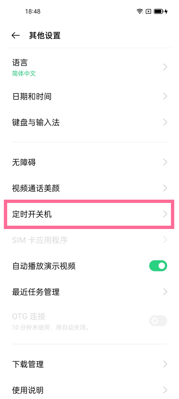 oppo定时开关机怎么开启 OPPO设置定时开关机步骤_wishdown.com oppo定时开关机怎么开启 OPPO设置定时开关机步骤_wishdown.com