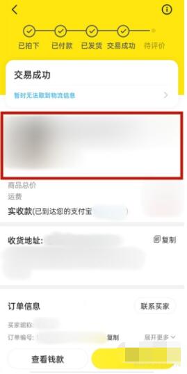 闲鱼怎么删除已卖出的东西 闲鱼删除已卖出的东西方法_wishdown.com 闲鱼怎么删除已卖出的东西 闲鱼删除已卖出的东西方法_wishdown.com