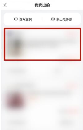 闲鱼怎么删除已卖出的东西 闲鱼删除已卖出的东西方法_wishdown.com 闲鱼怎么删除已卖出的东西 闲鱼删除已卖出的东西方法_wishdown.com