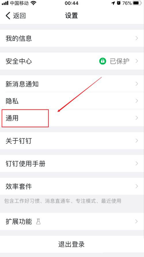 钉钉界面跟随系统外观如何设 钉钉界面跟随系统外观开启教程_wishdown.com 钉钉界面跟随系统外观如何设 钉钉界面跟随系统外观开启教程_wishdown.com