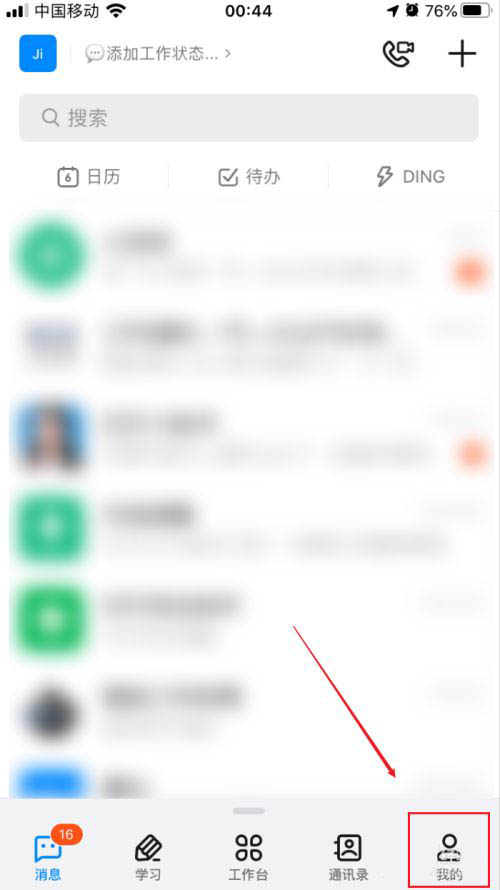 钉钉界面跟随系统外观如何设 钉钉界面跟随系统外观开启教程_wishdown.com 钉钉界面跟随系统外观如何设 钉钉界面跟随系统外观开启教程_wishdown.com