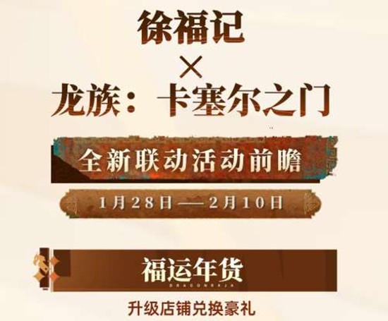 龙族卡塞尔之门徐福记联动活动上线_wishdown.com 龙族卡塞尔之门徐福记联动活动上线_wishdown.com