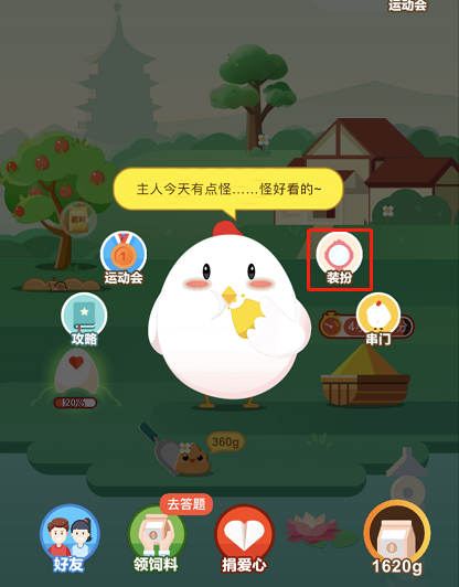 支付宝蚂蚁庄园踏青装扮怎么得 支付宝蚂蚁庄园踏青装扮获取方法_wishdown.com 支付宝蚂蚁庄园踏青装扮怎么得 支付宝蚂蚁庄园踏青装扮获取方法_wishdown.com