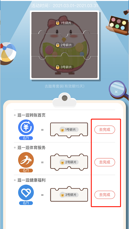 支付宝蚂蚁庄园踏青装扮怎么得 支付宝蚂蚁庄园踏青装扮获取方法_wishdown.com 支付宝蚂蚁庄园踏青装扮怎么得 支付宝蚂蚁庄园踏青装扮获取方法_wishdown.com