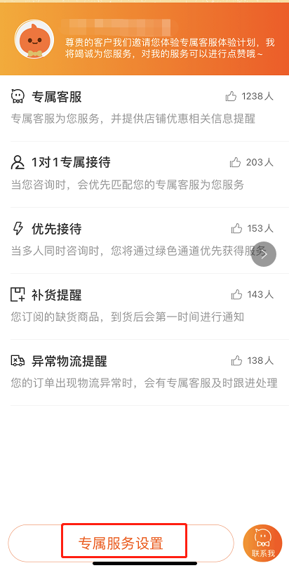 淘宝专属客服怎么取消服务 淘宝关闭专属客服通知方法_wishdown.com 淘宝专属客服怎么取消服务 淘宝关闭专属客服通知方法_wishdown.com