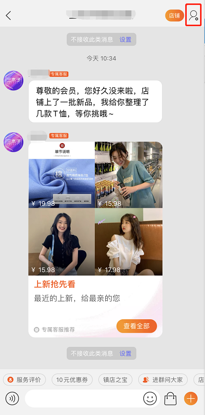 淘宝专属客服怎么取消服务 淘宝关闭专属客服通知方法_wishdown.com 淘宝专属客服怎么取消服务 淘宝关闭专属客服通知方法_wishdown.com