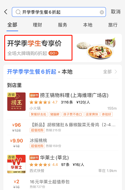 支付宝学生餐优惠怎么享 支付宝开学季学生餐优惠使用方法_wishdown.com 支付宝学生餐优惠怎么享 支付宝开学季学生餐优惠使用方法_wishdown.com