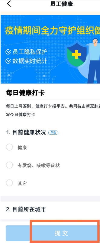 钉钉健康打卡在哪 钉钉健康打卡操作方法_wishdown.com 钉钉健康打卡在哪 钉钉健康打卡操作方法_wishdown.com