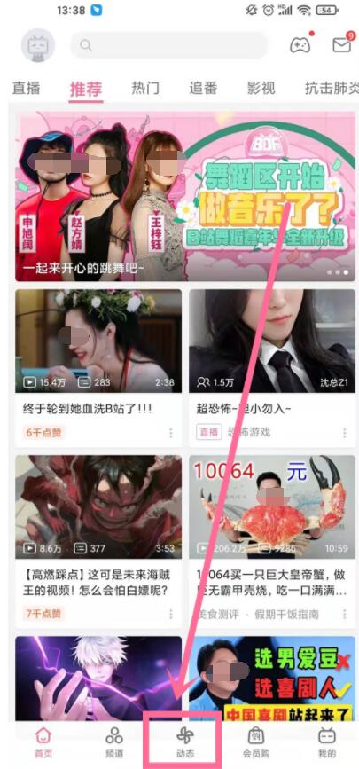 哔哩哔哩动态如何发 哔哩哔哩发布动态教程_wishdown.com 哔哩哔哩动态如何发 哔哩哔哩发布动态教程_wishdown.com