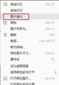 2345看图王怎么调整色彩饱和度_wishdown.com 2345看图王怎么调整色彩饱和度_wishdown.com