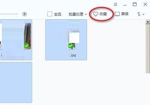 2345看图王怎么收藏图片_wishdown.com 2345看图王怎么收藏图片_wishdown.com