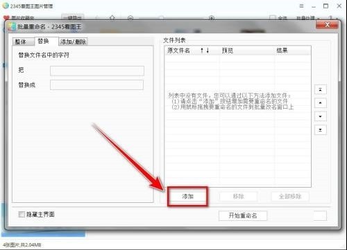 2345看图王如何替换文件名字符_wishdown.com 2345看图王如何替换文件名字符_wishdown.com