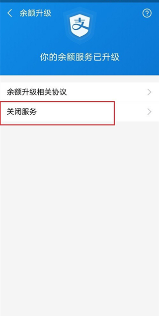 支付宝支付服务升级如何关闭?支付宝支付服务升级关闭方法_wishdown.com 支付宝支付服务升级如何关闭?支付宝支付服务升级关闭方法_wishdown.com