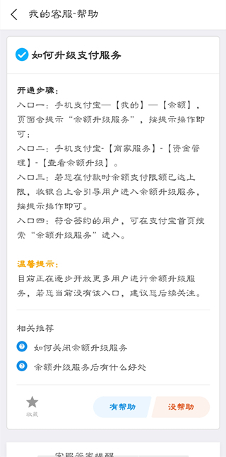 支付宝支付服务升级如何关闭?支付宝支付服务升级关闭方法_wishdown.com 支付宝支付服务升级如何关闭?支付宝支付服务升级关闭方法_wishdown.com
