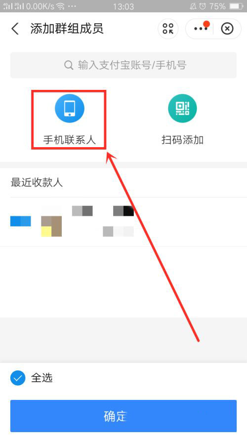 支付宝如何创建转账群?支付宝新建转账群的步骤教学_wishdown.com 支付宝如何创建转账群?支付宝新建转账群的步骤教学_wishdown.com