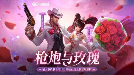 决胜巅峰春节限定皮肤限售明日开启_wishdown.com 决胜巅峰春节限定皮肤限售明日开启_wishdown.com