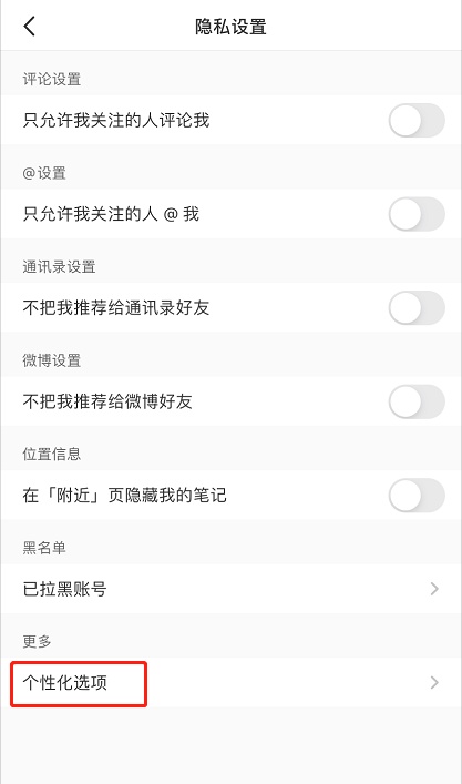 小红书个性化推荐怎么开启 小红书个性化推荐打开方法_wishdown.com 小红书个性化推荐怎么开启 小红书个性化推荐打开方法_wishdown.com