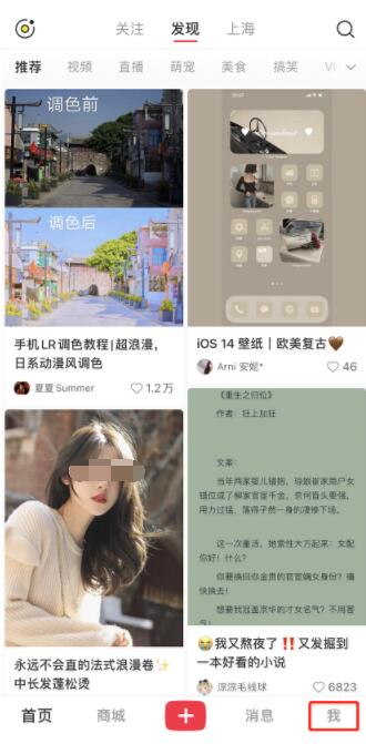 小红书个性化推荐怎么开启 小红书个性化推荐打开方法_wishdown.com 小红书个性化推荐怎么开启 小红书个性化推荐打开方法_wishdown.com