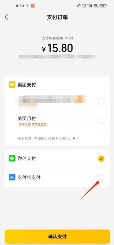 美团怎么恢复支付宝支付 美团恢复支付宝支付教程_wishdown.com 美团怎么恢复支付宝支付 美团恢复支付宝支付教程_wishdown.com