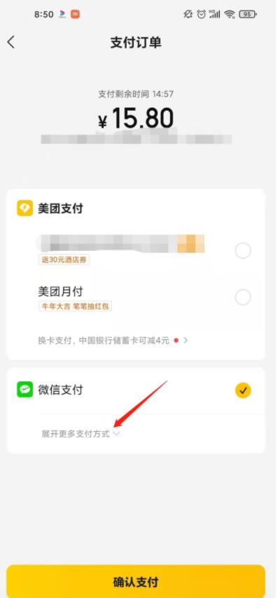 美团怎么恢复支付宝支付 美团恢复支付宝支付教程_wishdown.com 美团怎么恢复支付宝支付 美团恢复支付宝支付教程_wishdown.com
