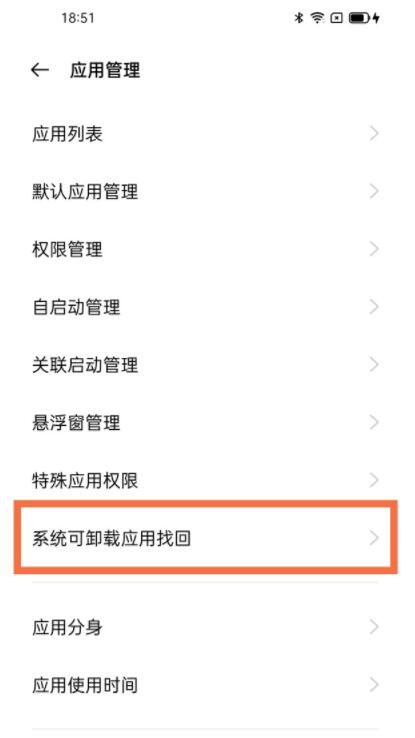 oppo游戏空间删除了怎么恢复 oppo游戏空间删除了恢复方法_wishdown.com oppo游戏空间删除了怎么恢复 oppo游戏空间删除了恢复方法_wishdown.com