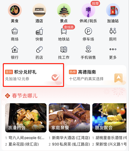 高德地图签到积分怎么用 高德地图签到领取优惠券方法_wishdown.com 高德地图签到积分怎么用 高德地图签到领取优惠券方法_wishdown.com